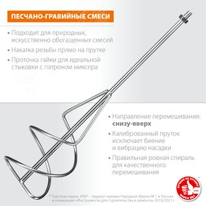 Насадка-миксер ''снизу-вверх'' для песчано-гравийных смесей d 160 мм, М14 - фото 2