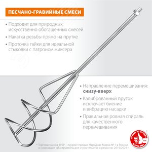 Насадка-миксер ''снизу-вверх'' для тяжелых растворов d 140 мм, М14 - фото 1