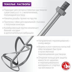 Насадка-миксер ''снизу-вверх'' для тяжелых растворов d 140 мм, М14 - фото 2