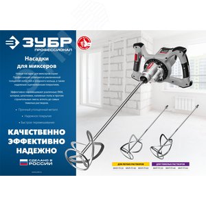 Насадка-миксер ''снизу-вверх'' для тяжелых растворов d 140 мм, М14, Профессионал - фото 2