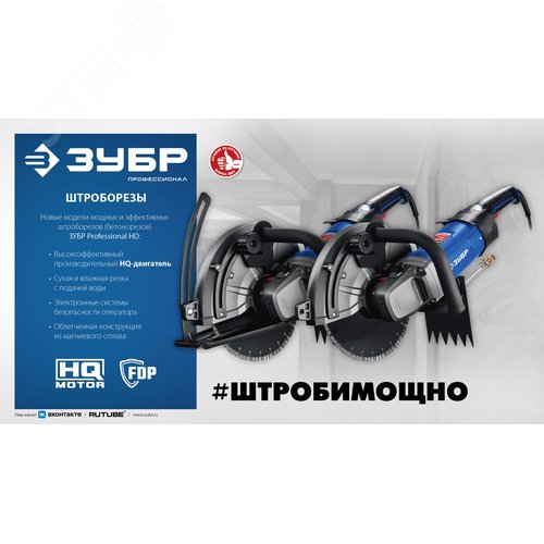 Резчик электрический по бетону, Профессионал, d 305 мм, 2700 Вт, 100 мм - фото 9