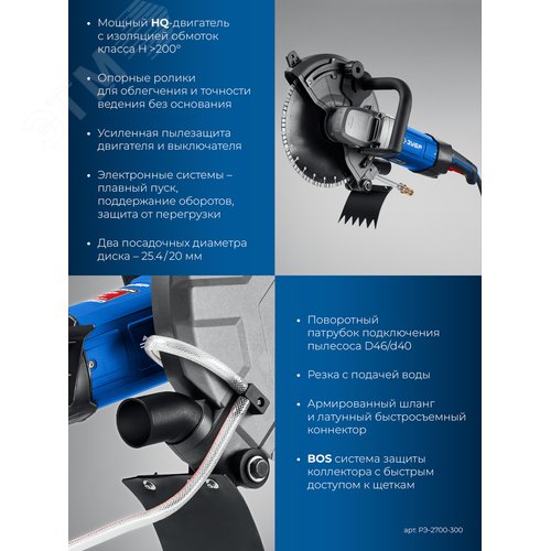 Резчик электрический по бетону, Профессионал, d 305 мм, 2700 Вт, 100 мм - фото 3