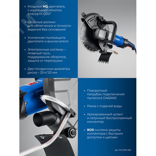 Резчик электрический по бетону, Профессионал, d 355 мм, 2700 Вт, 125 мм - фото 3