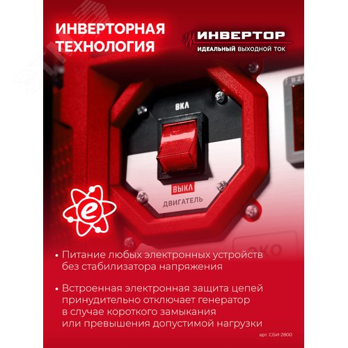 Генератор инверторный, 2800 Вт - фото 4