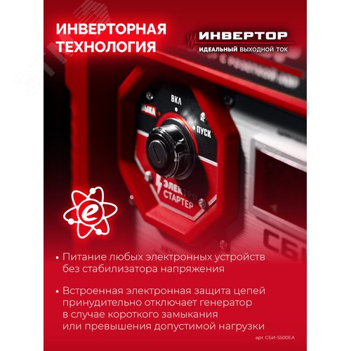 Генератор инверторный с электростартером и розеткой АВР, 5500 Вт - фото 4