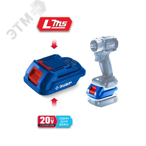 Изображение товара Адаптер для АКБ 20V Max под инструмент LMS 20 В, Профессионал (шт)