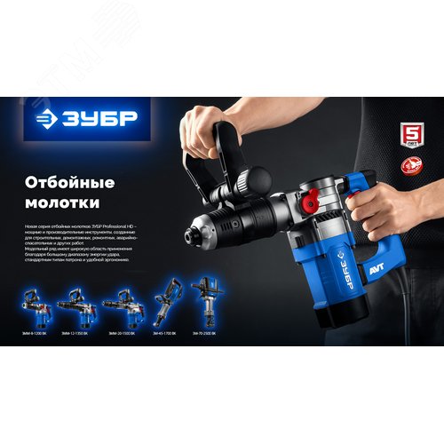 Молоток отбойный SDS-Max, Профессионал 20 Дж, 1500 Вт, АВТ - фото 5