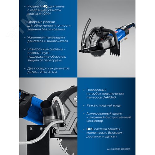 Штроборез, бороздодел, Профессионал, d 305 мм, 2700 Вт, 100 мм - фото 3