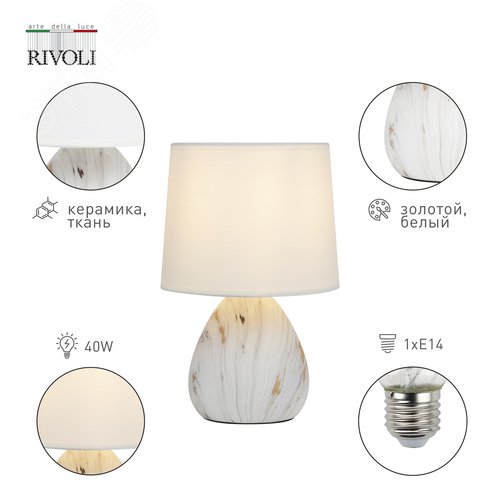 Лампа настольная Damaris D7037-501 х Е14 40 Вт керамика белая с золотом с абажуром - фото 4