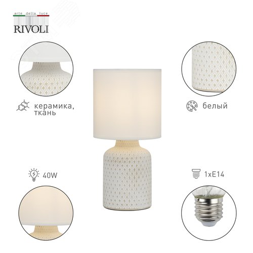 Лампа настольная Sabrina 7043-502 1 х Е14 40 Вт керамика белая с абажуром - фото 5