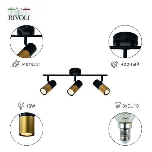 Светильник настенно-потолочный спот поворотный 3хGU10 15Вт 7073-703 Belladonna - фото 2