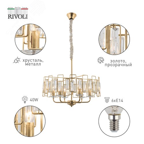 Люстра 6хЕ14 40Вт 1028-206 хрусталь классика Waltraud - фото 2