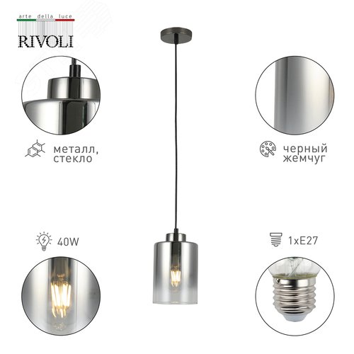 Светильник подвесной 1хЕ27 40Вт 9322-201 модерн Maureen - фото 3