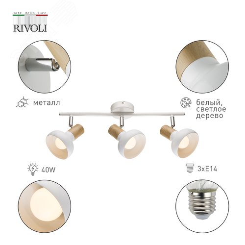 Светильник настенно-потолочный спот поворотный 3хЕ14 40Вт 7052-703 Lorena - фото 2