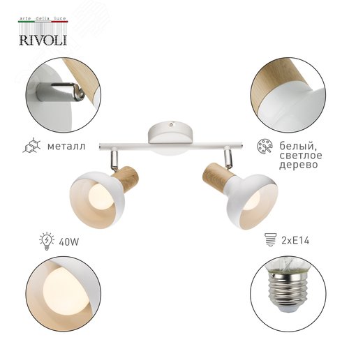 Светильник настенно-потолочный спот поворотный 2хЕ14 40Вт 7052-702 Lorena - фото 2