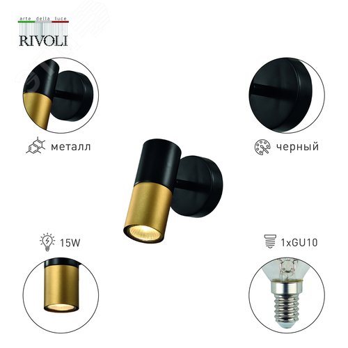 Светильник настенно-потолочный спот поворотный с выключателем 1хGU10 15Вт 7073-701 Belladonna - фото 2