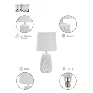 Лампа настольная Bertha 7071-502 1 х Е14 40 Вт керамика белая - фото 5