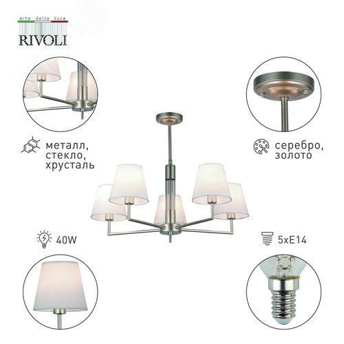 Люстра 5хЕ14 40Вт классика 2089-305 Freda аналог - фото 3