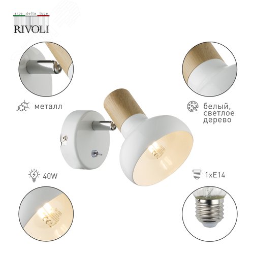 Светильник настенно-потолочный спот поворотный с выключателем 1хЕ14 40Вт 7052-701 Lorena - фото 2