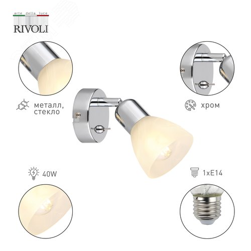 Светильник настенно-потолочный спот поворотный с выключателем 1хЕ14 40Вт 7051-701 Keila - фото 2