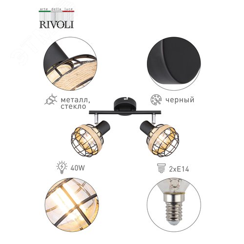 Светильник настенно-потолочный спот поворотный 2хE14 40Вт 7033-702 Fedora - фото 5