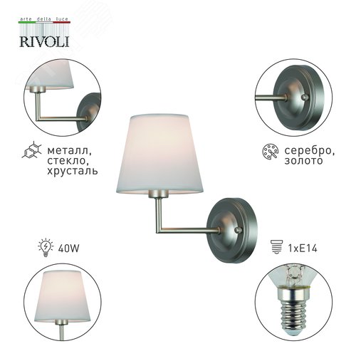 Бра светильник настенный 1хЕ14 40Вт 2089-401 классика аналог Freda - фото 3