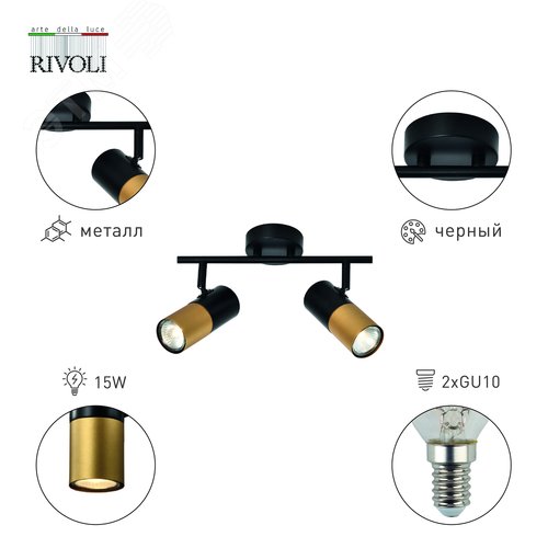 Светильник настенно-потолочный спот поворотный 2хGU10 15Вт 7073-702 Belladonna - фото 2