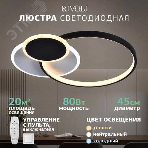 Светильник потолочный Julia 6080-108 светодиодный с пультом 52 Вт 4000К - 6000К LED модерн - фото 8