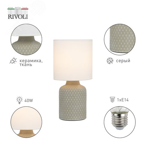Лампа настольная Sabrina 7043-501 1 х Е14 40 Вт керамика серая с абажуром - фото 5