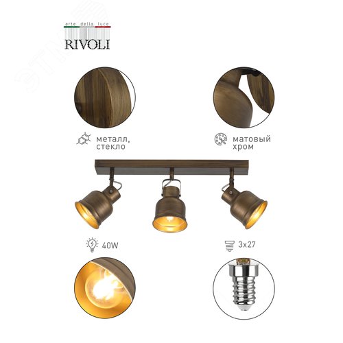 Светильник настенно-потолочный спот Inessa 7035-703 3 х Е27 40 Вт поворотный - фото 1