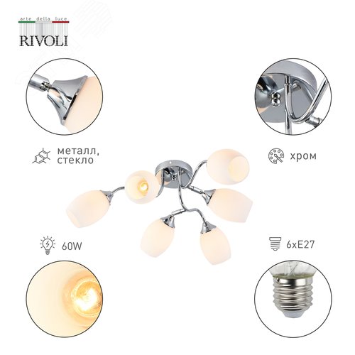 Люстра Hollie 3135-306 6 х Е27 60 Вт модерн - фото 5