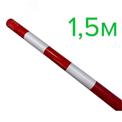 Изображение товара Веха оградительная 1500-40 мм (шт)