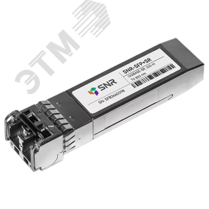 Модуль SFP+ 1хLC, 10 Гб/с, 5 дБ, DDMI, Tx:850/Rx:850 нм, до 300 м -SFP+SR