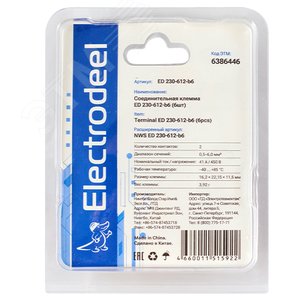 Клемма соединительная  2-контактная Elеctrodeel ED 230-612-b6, сечение 0,5-6,0 мм2, 41А/450В (упаковка 6 штук) - фото 5