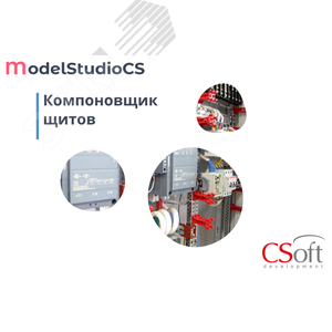 Право на использование программного обеспечения Model Studio CS Компоновщик щитов (сетевая лицензия, доп. место, Subscription (1 год))