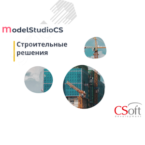Изображение товара Право на использование программного обеспечения Model Studio CS Строительные решения (сетевая лицензия, серверная часть, Subscription (1 год)) (шт)