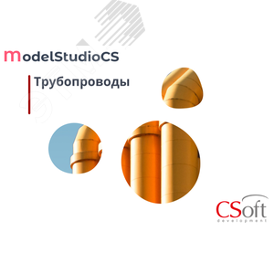 Право на использование программного обеспечения Model Studio CS Трубопроводы (сетевая лицензия, доп. место, Subscription (1 год))