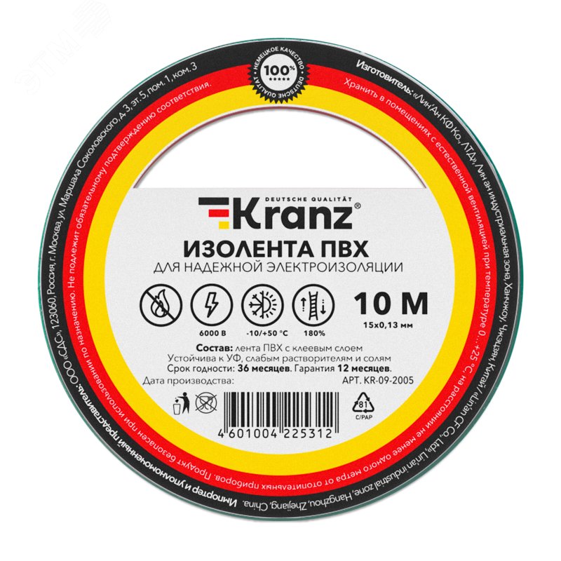 Изолента ПВХ KRANZ 0.13х15 мм, 10 м, зеленая 10шт KR-09-2003 Kranz