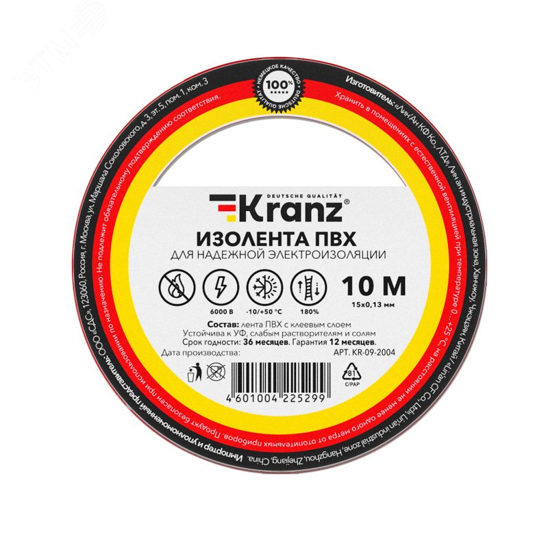 Изолента ПВХ KRANZ 0.13х15 мм, 10 м, красная 10шт KR-09-2004 Kranz