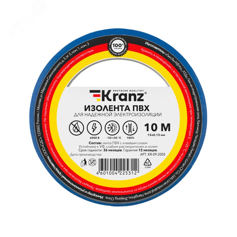 Изолента ПВХ 0,13х15 мм, 10 м, синяя KRANZ KR-09-2005 Kranz