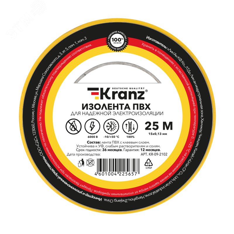 Изолента ПВХ KRANZ 0.13х15 мм, 25 м, желтая 5шт KR-09-2102 Kranz