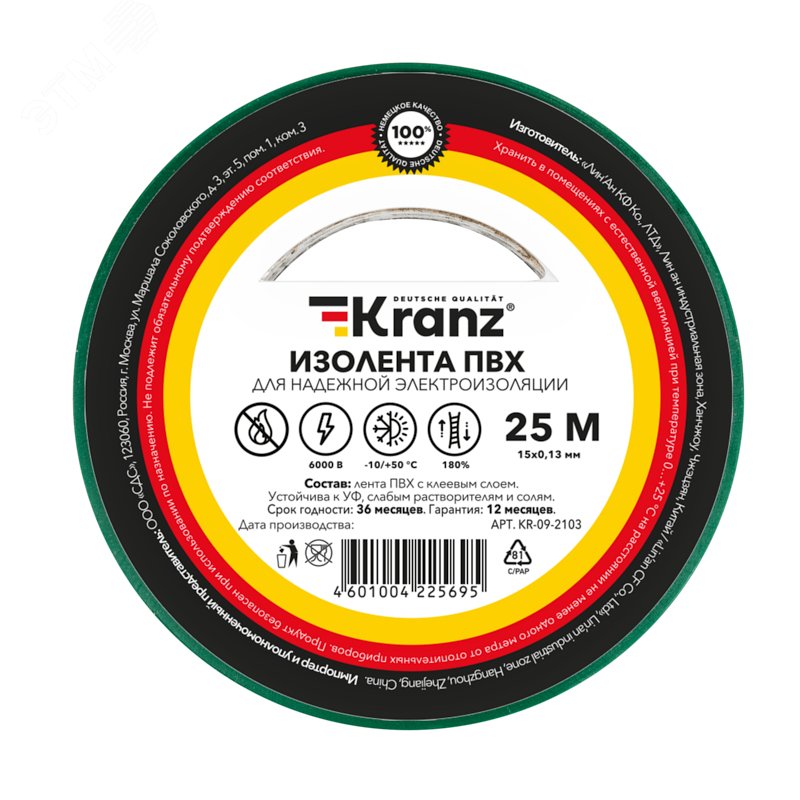 Изображение товара Изолента ПВХ KRANZ 0.13х15 мм 25 м зеленая для электромонтажа