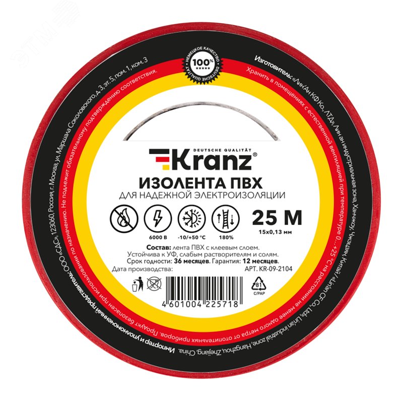 Изображение товара Изолента ПВХ KRANZ 0.13х15 мм, 25 м, красная - для электромонтажа и защиты