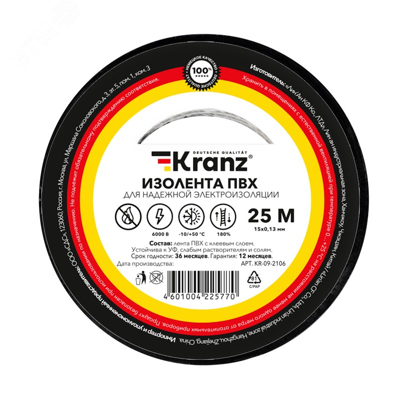 Изолента ПВХ KRANZ 0.13х15 мм, 25 м, черная 5шт KR-09-2106 Kranz
