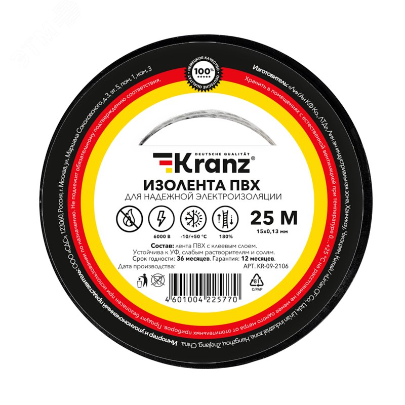 Изображение товара Изолента ПВХ KRANZ 0.13х15 мм, 25 м, черная для электромонтажа