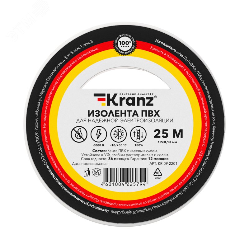 Изображение товара Изолента ПВХ KRANZ 0.13х19 мм, 25 м, белая, надежная электрическая изоляция