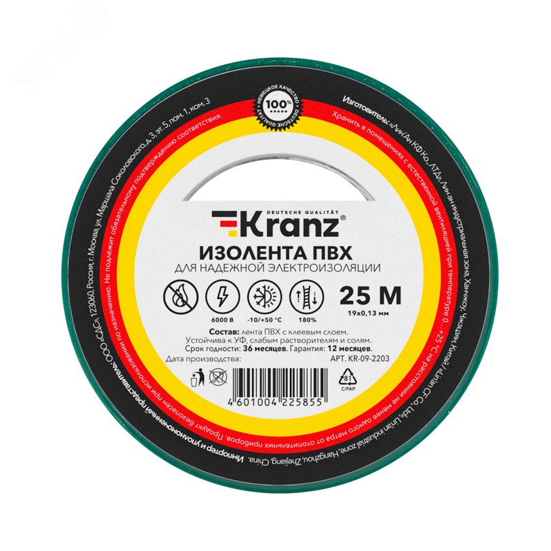 Изображение товара Изолента ПВХ KRANZ 0.13х19 мм, 25 м, зеленая (рул)