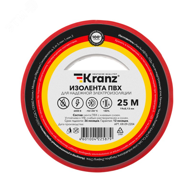 Изолента ПВХ KRANZ 0.13х19 мм, 25 м, красная 5шт KR-09-2204 Kranz