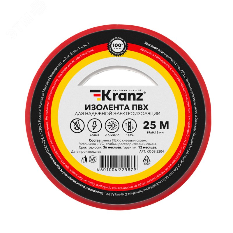 Изображение товара Изолента ПВХ KRANZ 0.13х19 мм, 25 м, красная для электроизоляции