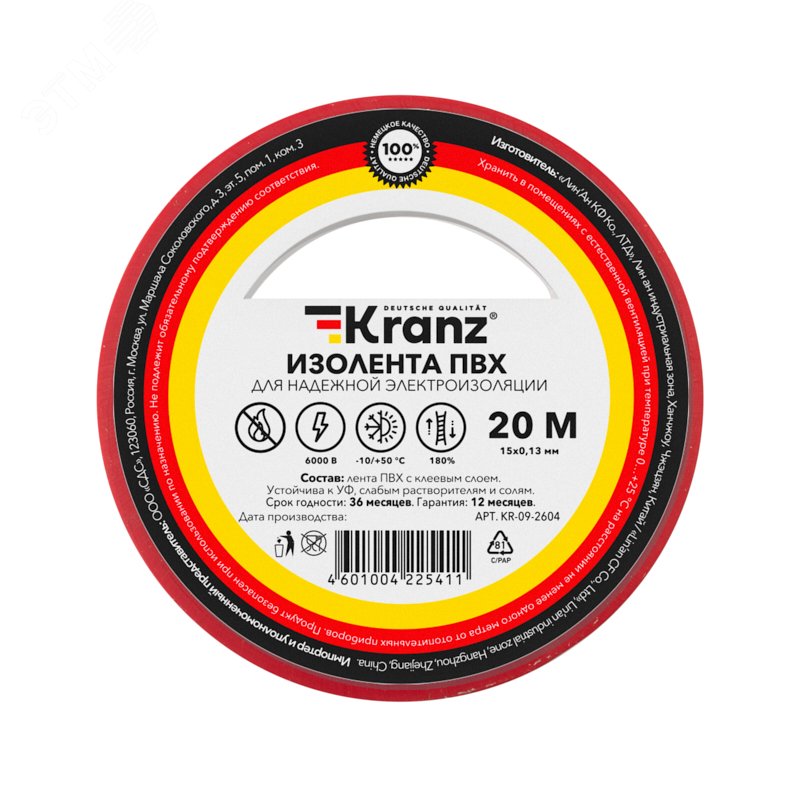 Изображение товара Изолента ПВХ KRANZ 0. 13х15 мм, 20 м, красная - надежная изоляция для электромонтажа